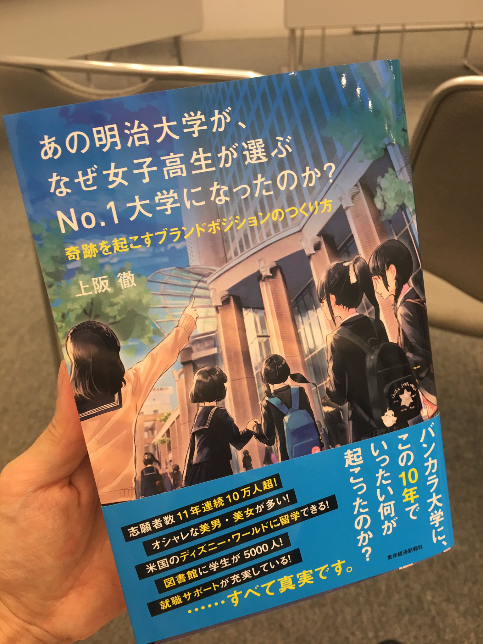 前田真里 フリーアナウンサー On Twitter 最後のトークセッションスタート アカデミーコモン2階で 明治の女子力 パネルディスカッションが始まります 会場へ来ると 話題の書籍 あの明治大学が なぜ 女子高生が選ぶ No 1大学になったのか を 先着