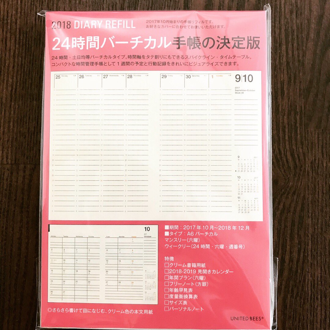 Ai Tashiro Sur Twitter A6サイズで24時間表記の バーチカル手帳