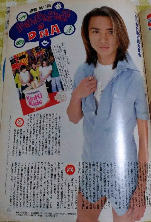 KinKi Kids セブンティーン 切り抜き めぇ on X: 