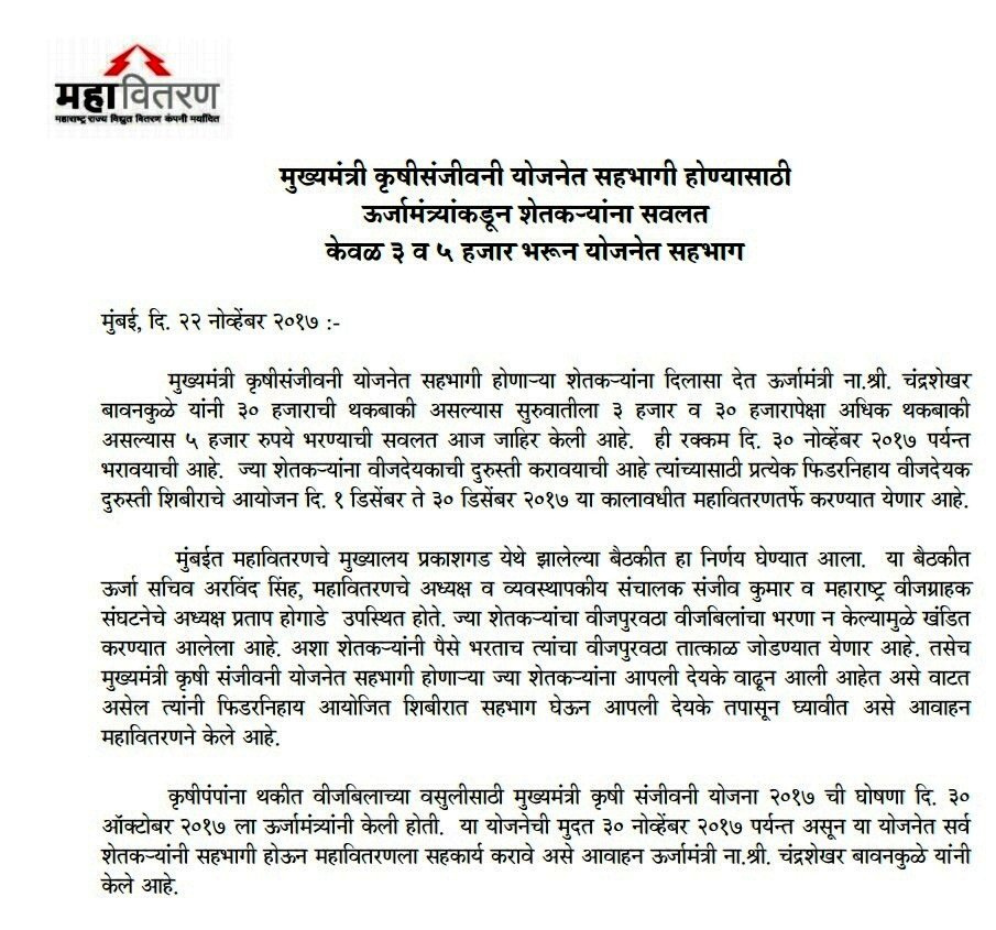 SE Chandrapur MSEDCL tweet media