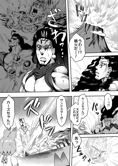 もしもカーズ様がジャパリパークに落っこちたら漫画・その7(終) 