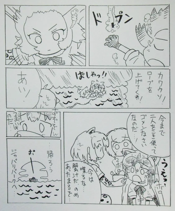 蟹漁アライさん続き
次回感動のフィナーレ!(嘘)
#けものフレンズ
#アライさん 