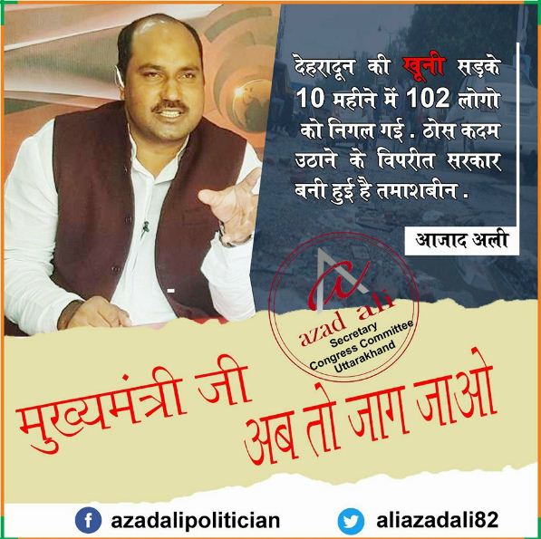 azadaliuk's tweet photo. इस साल देहरादून में कई सड़क हादसे हुए हैं जिनमे मरने वालों की संख्या 102 और घायलों की संख्या 220 है।
ठोस कदम उठाने के विपरीत टी.एस.आर सरकार सब जान के भी तमाशबीन बनी हुई है ।
#Accidents #dehradun #fail_bjp #bjp #विकास https://t.co/tNegpshoF0