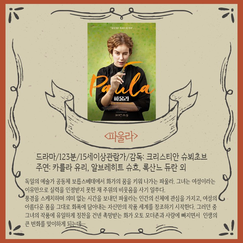 jinjumedia's tweet photo. 11월의 끝은 #인디씨네 와 함께! 
#파울라 와 #미스프레지던트 가 여러분을 기다리고 있습니다 :-) https://t.co/k2LSm4YR2f