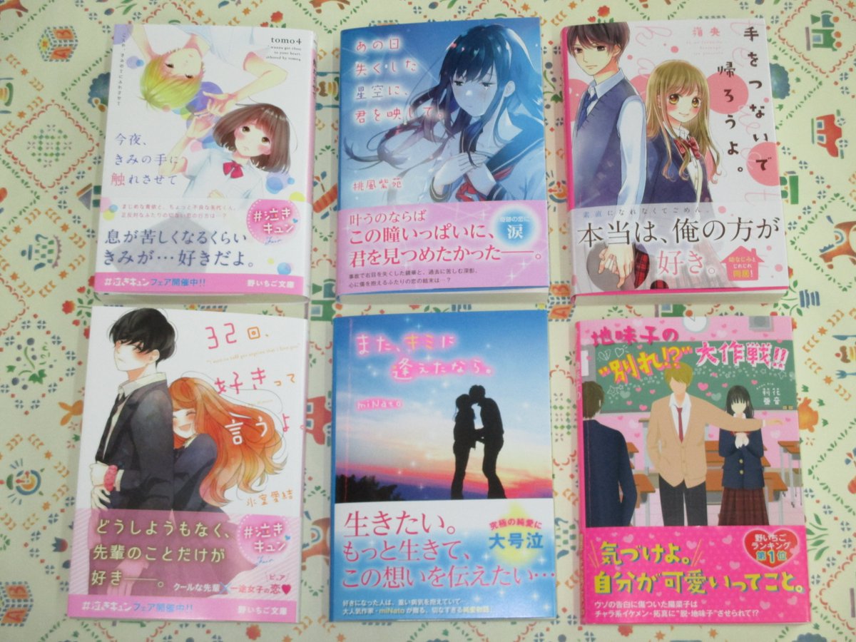 書籍 小説 14年1刷 Sweet Blue あの日聞いた きみの嘘 くらゆいあゆ 中古 文庫本 集英社ピンキー文庫 駅恋 最新最全の 文庫本