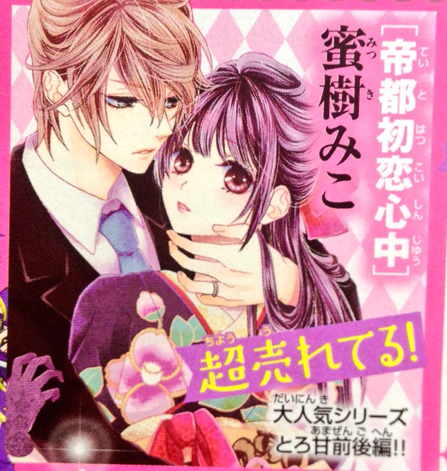 発売中の24号に予告が出ております。
新春1号から『帝都初恋心中』の前後編を掲載していただきます。
Sho-Comi50周年YEARが始まる記念すべき号に載せていただける幸せ✨
また改めてお知らせします! 
