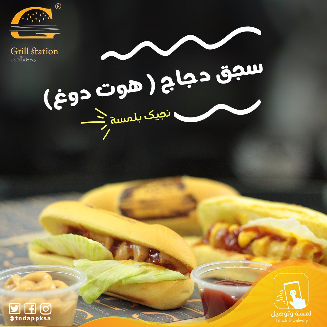 tndappksa's tweet photo. #من_يوم_هب_البرد_وشعوري_يقول
#الخميس_الونيس 
#لمسه_وتوصيل 
🌭🌭 https://t.co/UFtJbkySdk