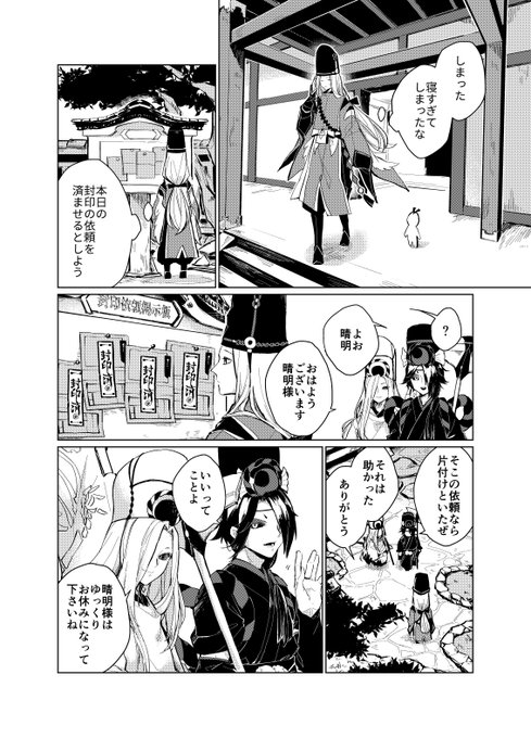 陰陽師同人 を含むマンガ一覧 いいね順 ツイコミ 仮