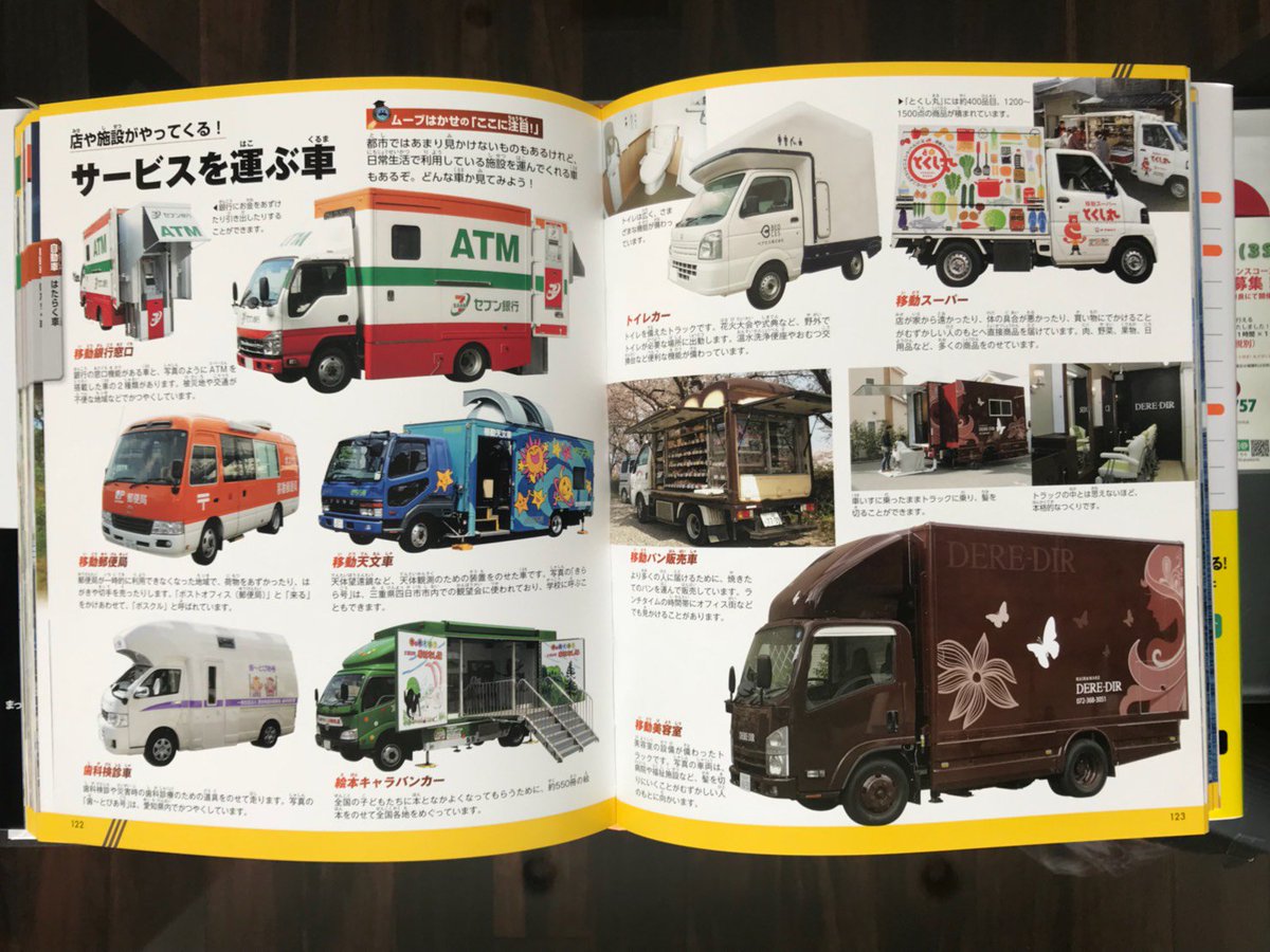 DERE_DIR's tweet photo. https://t.co/miNRH9Zecs
#DERE_DIR #デレディール #美容室 #ヘアサロン #大阪 #大阪狭山市 #河内長野市 #堺市北区 #神戸 #和歌山 #ブログ #移動美容室 #バス #訪問美容 #介護施設 #病院 #美容師 #美容師募集 #講談社 #MOVE図鑑シリーズ #MOVEのりもの #掲載 https://t.co/SKkHB8moMf