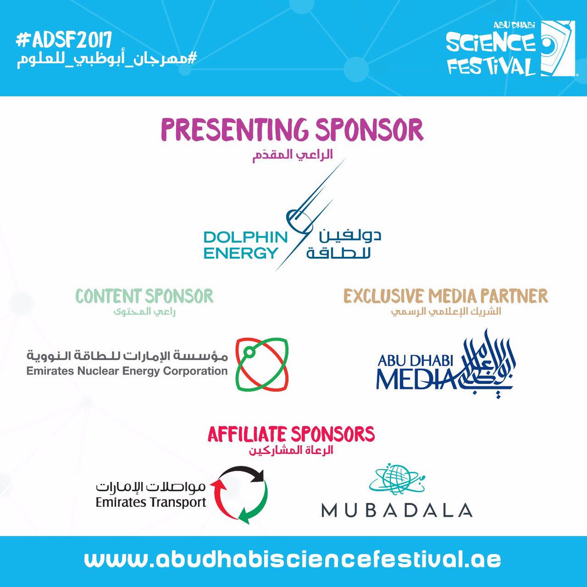 الفضل في نجاح #مهرجان_أبوظبي_للعلوم يعود للداعميين له. نتوجه بجزيل الشكر والتقدير لجميع رعاة وشركاء المهرجان!