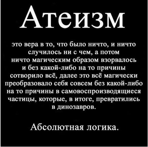 Картинки с надписью атеист, картинки рабочий стол