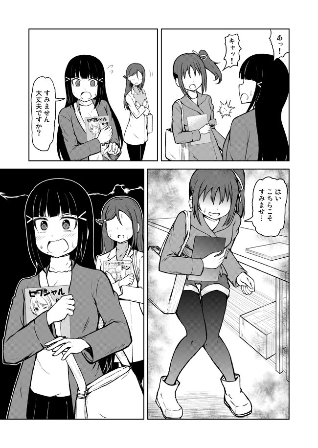 ダイりこ(+1人)のコミケ漫画続きです。 