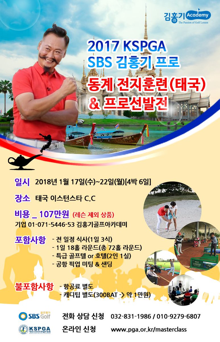 pgaceo's tweet photo. KSPGA 2017 동계전지훈련 골프는 태국 이스턴스타CC에서..티칭프로, 세미프로 선발전을 SBS김홍기프로와 함께 4박6일간 진행됩니다.  
https://t.co/3pnMyjdU65 https://t.co/bUHK7oS7Mj