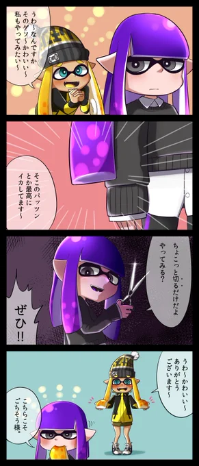 ゲソチェンジ #Splatoon2 