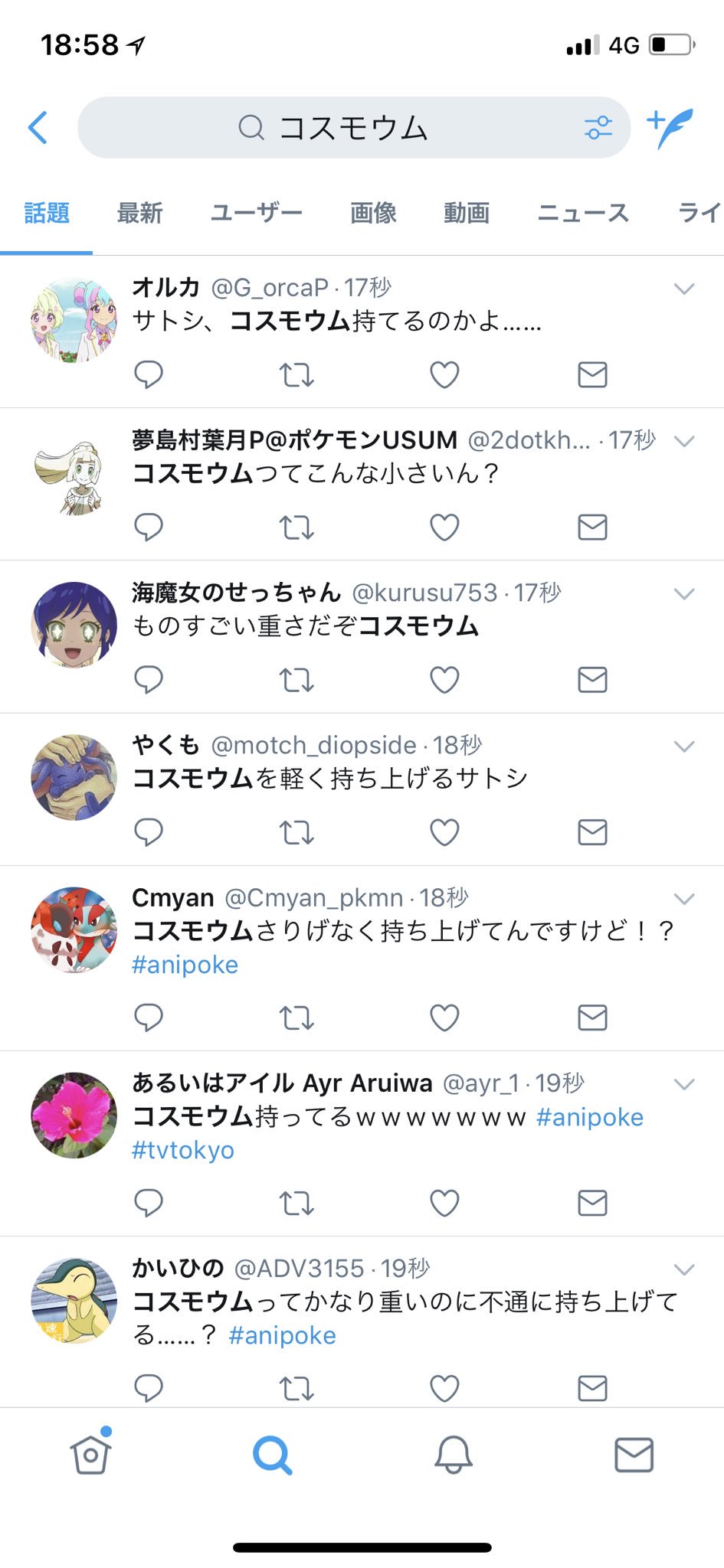 Tsuyoshi サトシ 怪力 コスモウム Tsuyoshi サトシ 怪力 コスモウム