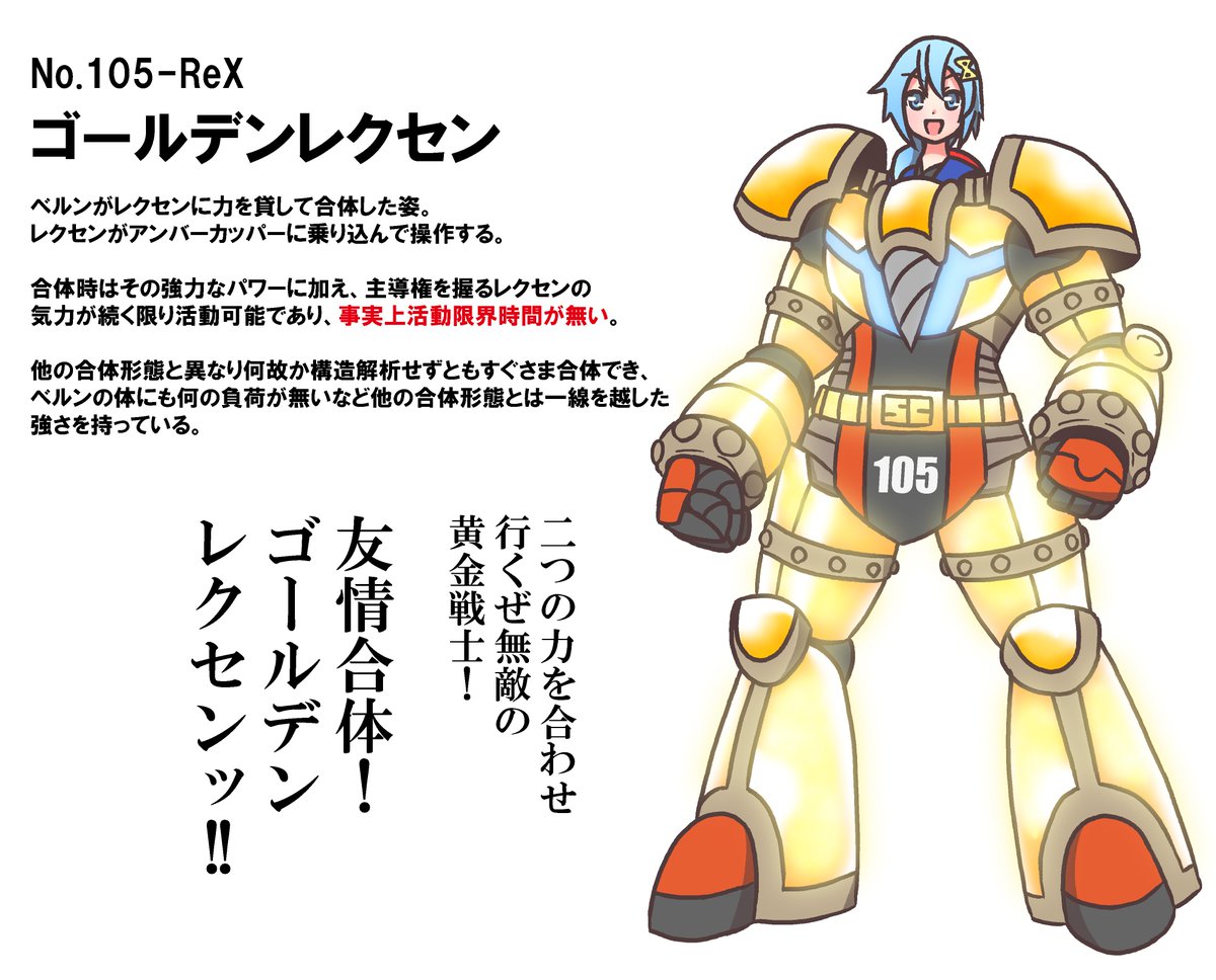 #アクヒロレクセン
ゴールデンカッパー アナザーフォーメーション

レクセンとの合体は主人公との絡みがしたかったので作りました。
ちなみに他合体と異なり「巨大ロボットに乗っている」感を出すため、あえて肩部分まで出したデザインにしてます。 