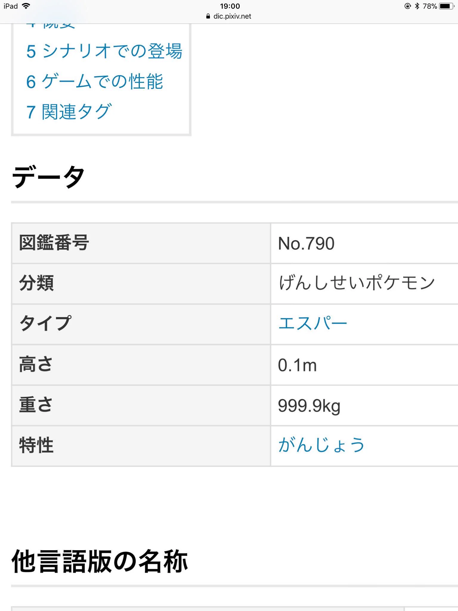超人サトシの記録更新！999.9キロのポケモンも持てる模様ｗｗｗ