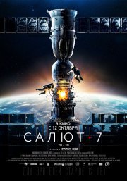 iviiviru's tweet photo. 🎬👓Салют-7 (2017)

Фильм-катастрофа/Драма ‧ 2 ч 00 мин

📼Космическая станция «Салют-7», находящаяся на орбите в… https://t.co/pFTN9jlrUq https://t.co/rqUwKIYUnW