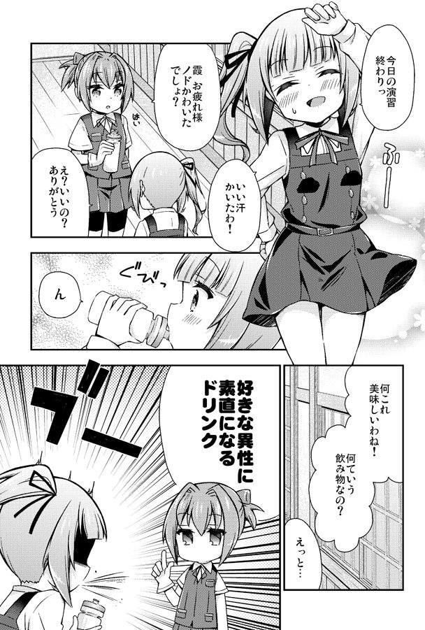 好きな異性に素直になるドリンクを飲んでしまう霞ちゃんの艦これ漫画 #艦これ #kancolle 