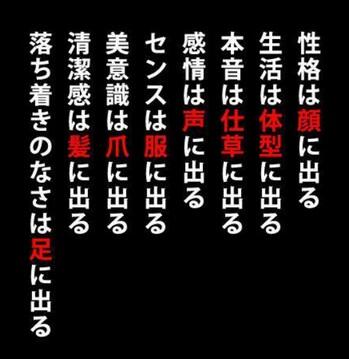 Mayu 美容研究家 Tren Twitter ダイエット中は待ち受けこれでしたｗ 性格は顔に出る 生活は体型に出る 本音は仕草に出る 感情は声に出る センスは服に出る 美意識は爪に出る 清潔感は髪に出る 落ち着きのなさは足に出る T Co 3yrlfl56kq