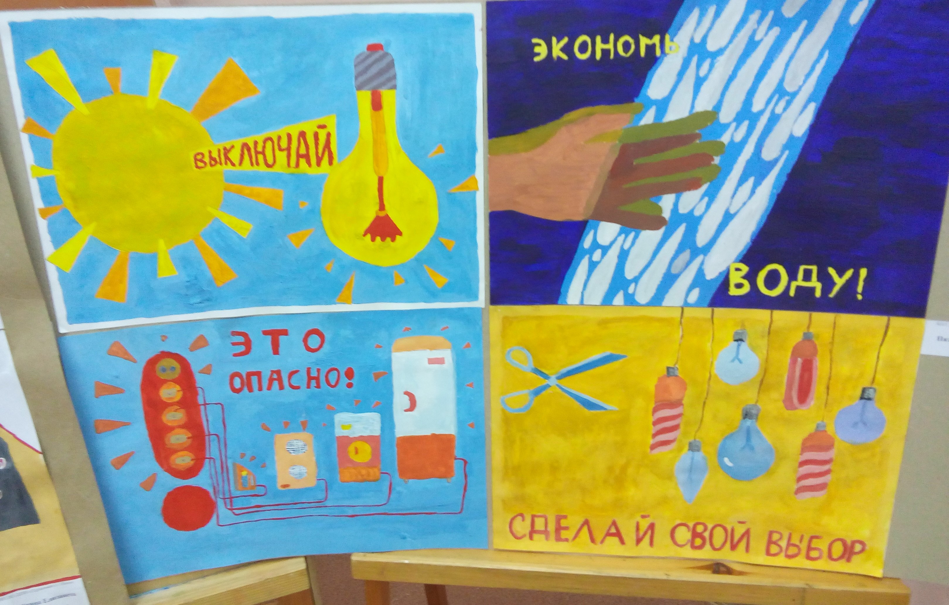 Энергосбережение поделка