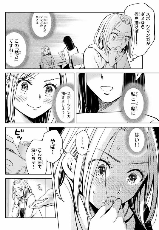 マガジンポケットで「メス漫。」４話が公開されました。
アプリ先読みで５話も読めますので気になりましたら是非！
応援もよければ是非よろしくお願い致します！( ^^ )
 