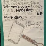 例え神様でも用意するのは難しいｗマイティ・ソーのハンマーを要求する甥っ子!
