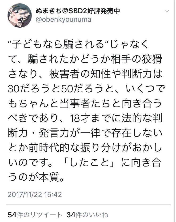 SANAchan_keyaki's tweet photo. 例えば8歳の子と18歳の子がいたとして、2人には10年もの人生経験の差があるわけで、学習内容や世間で見聞きして得た知識にも当然差があるし、見える世界もだいぶ違うと思うのだけど、それでも年齢関係なく同等に扱えって言えることが不思議で仕方ない 私は小学校卒業時から身長が変わらないのだけど、 https://t.co/HaO52EvfTU