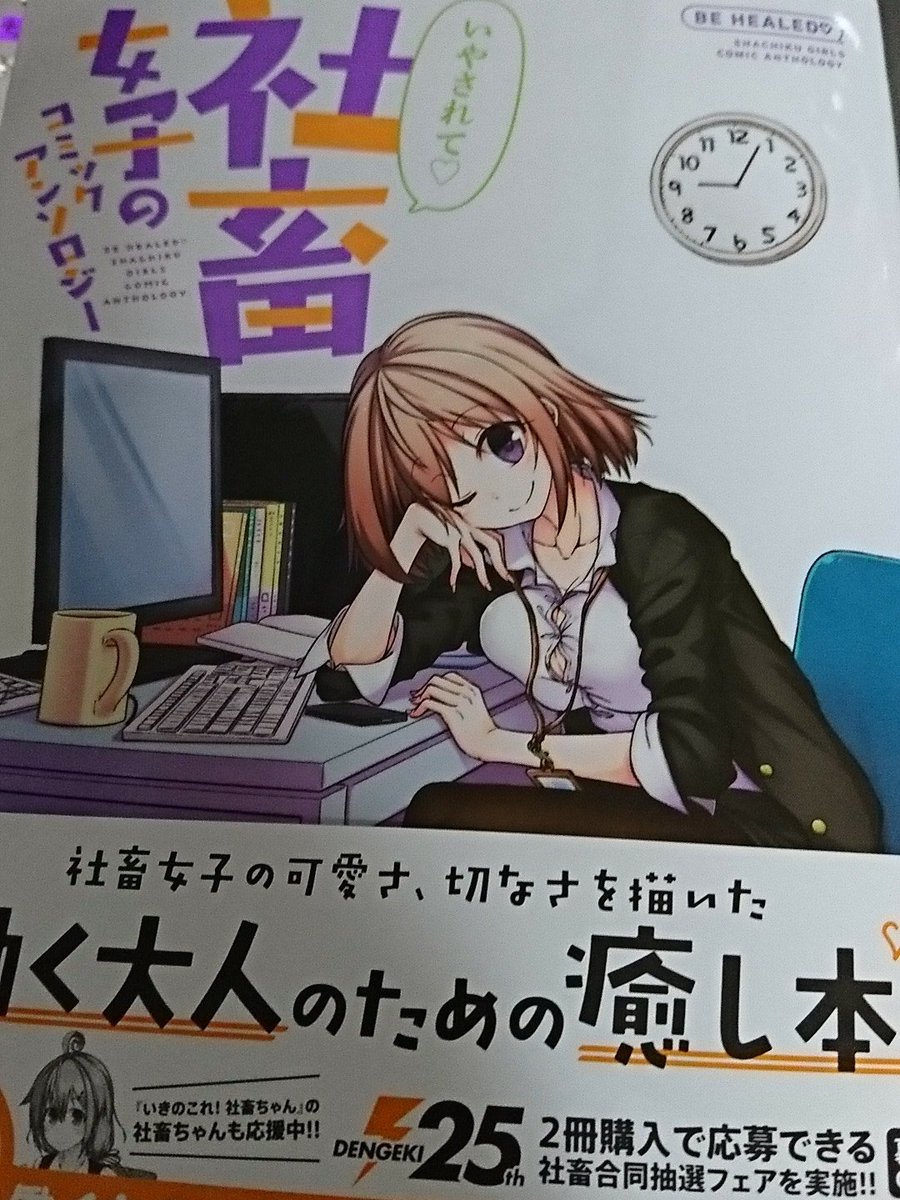 11/27発行、社畜女子コミックアンソロジーに社畜女子と癒しをテーマに読切一本描いてるのでよろしくお願いします～ 
