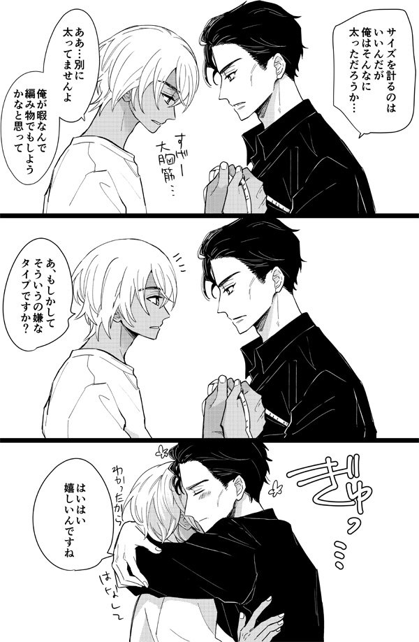 きのうのやつの前日譚的な漫画(赤安) 
