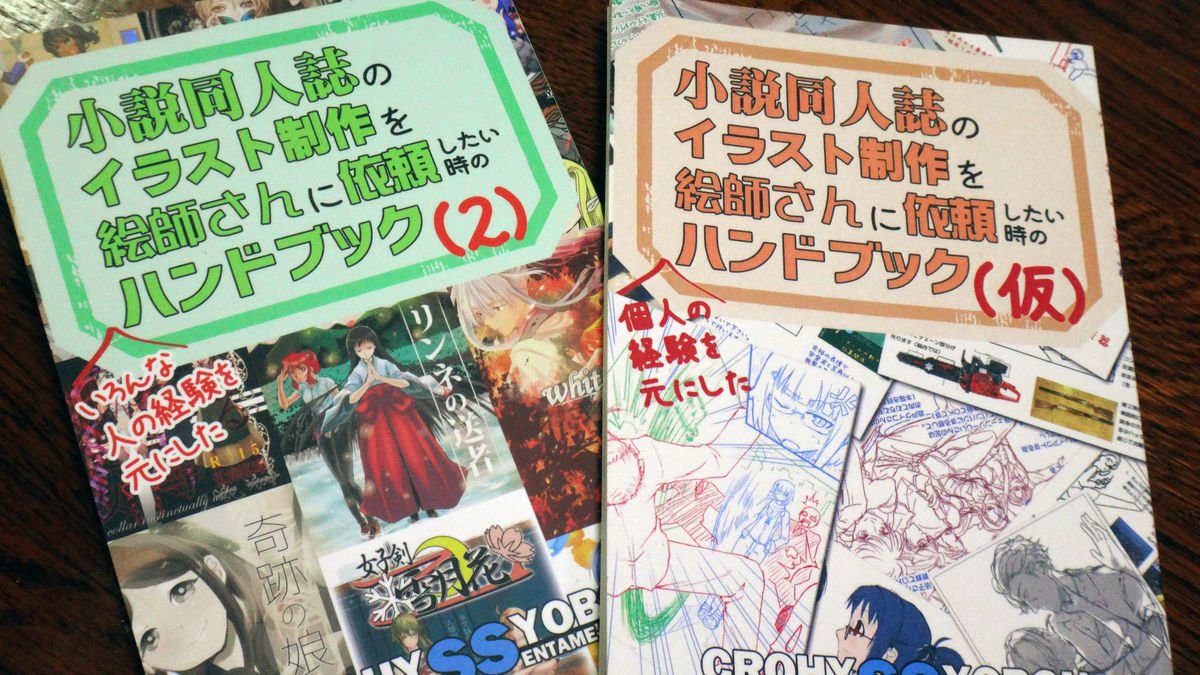 絵師さん依頼ハンドブックにお寄せ頂いたご感想などまとめ Togetter 絵師さん依頼ハンドブックにお寄せ頂いたご感想などまとめ Togetter