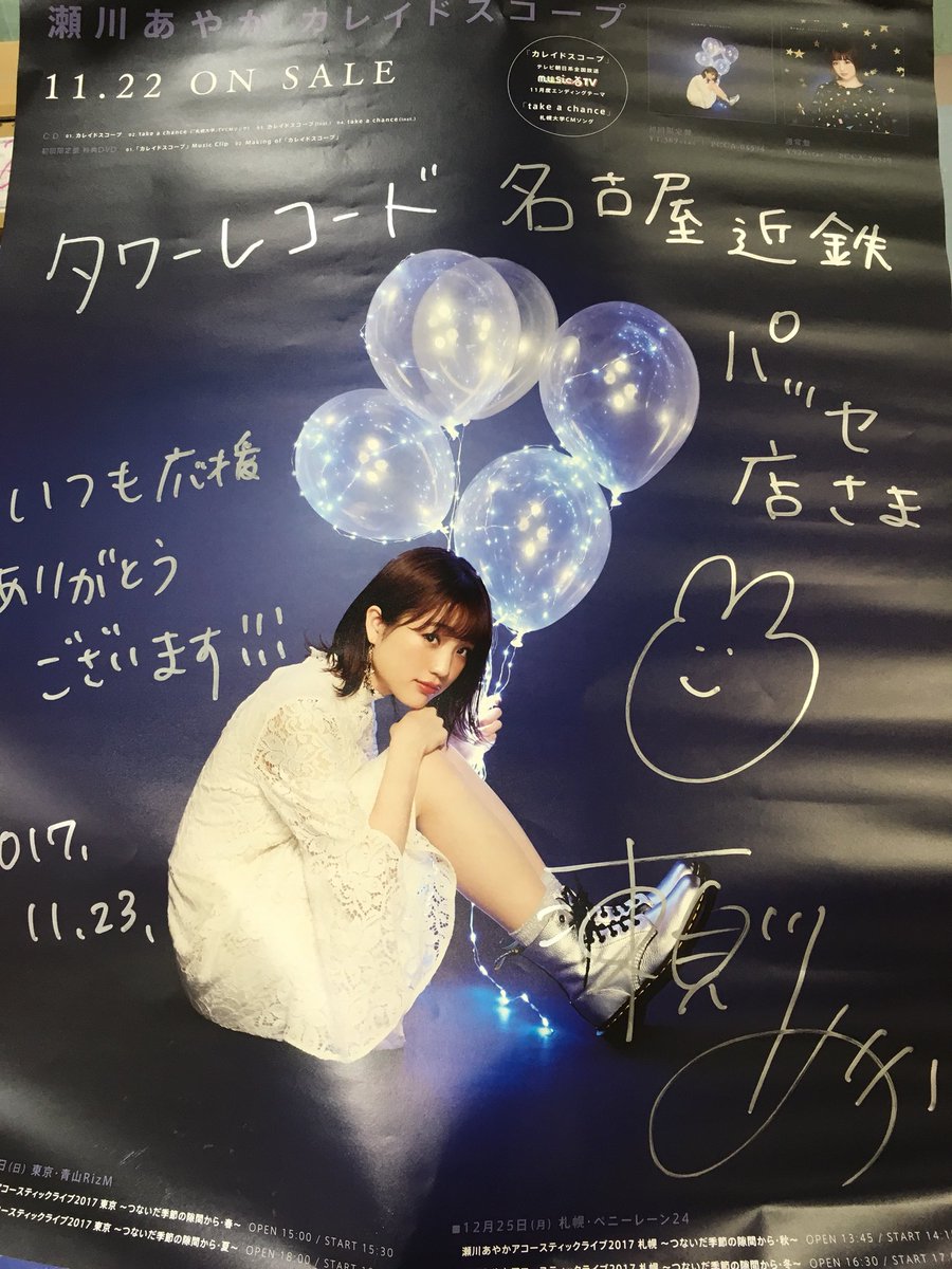 瀬川あやか】あやかちゃん❣️の通算4枚目のシングル「#カレイド