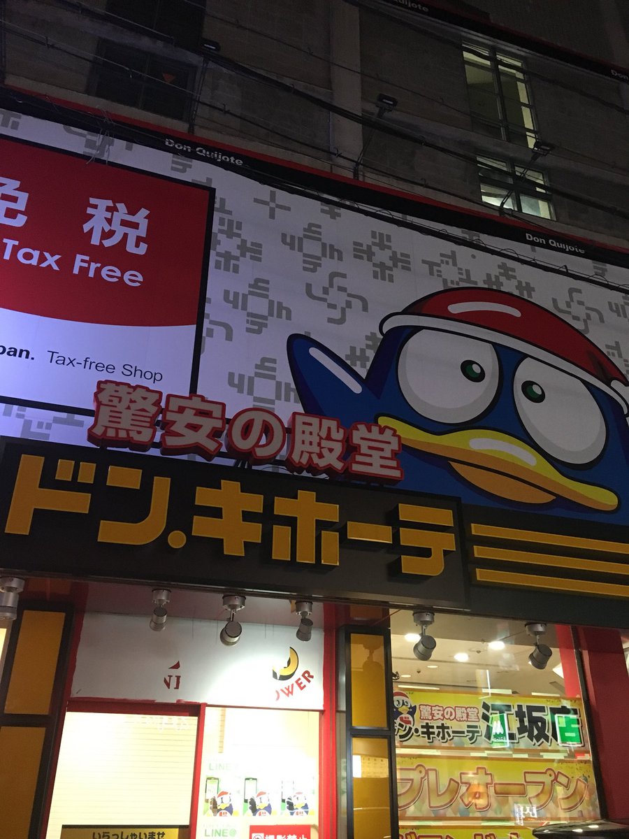働猿 Mon Job 映画衣装製作中 Twitterren よし 江坂にドンキが