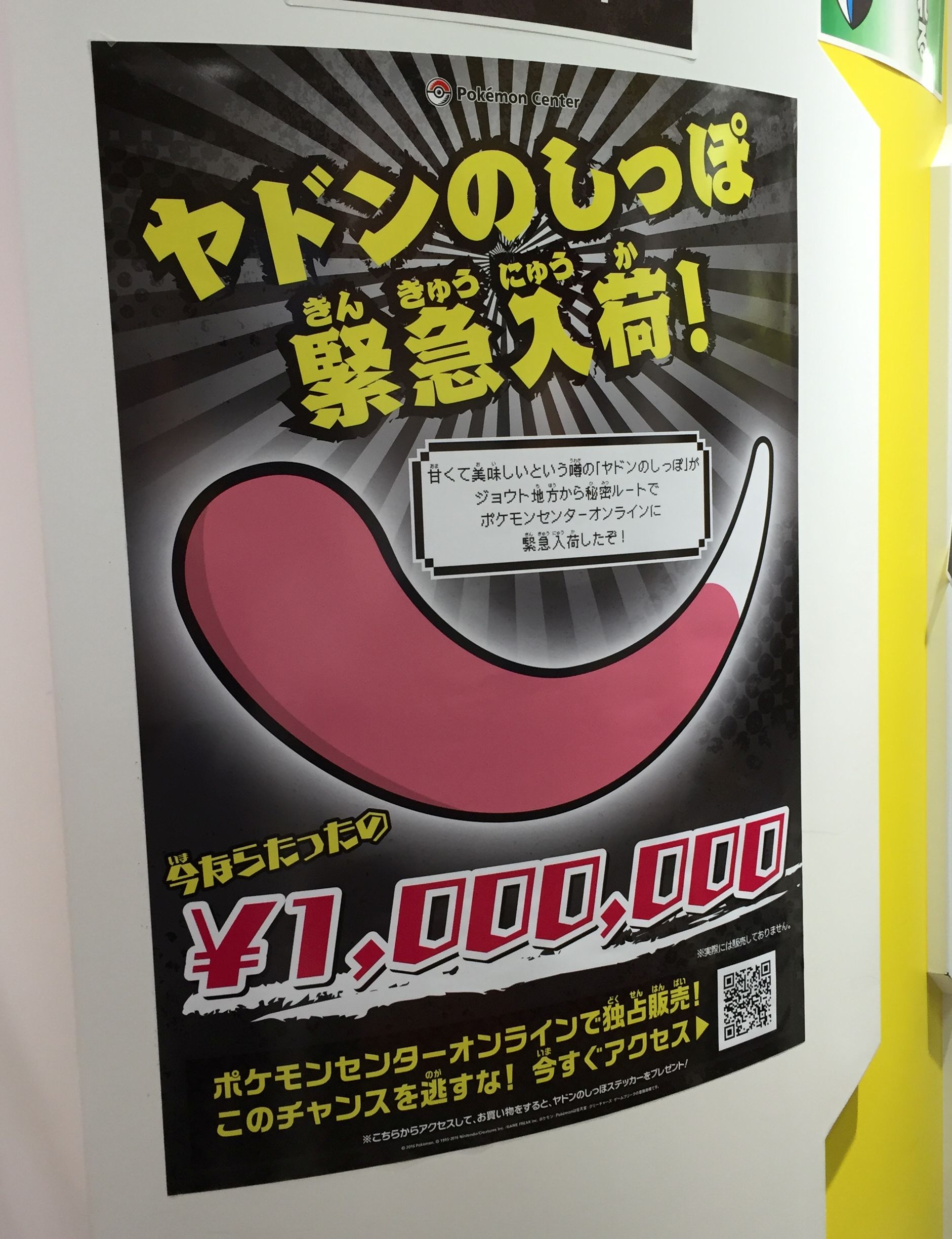 レア 未開封】ヤドン しっぽ ストラップ ポケモンセンター限定