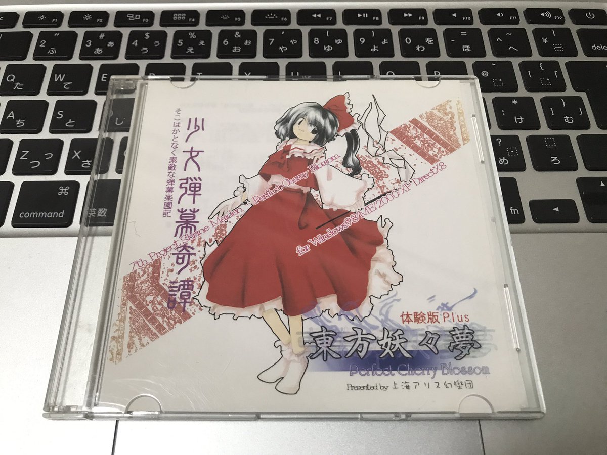 Ganeme 東方大百科 東方妖々夢体験版plusを入手 感無量 Ganeme 東方大百科 東方妖々夢体験版plusを入手 感無量