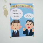 前日の仕様変更は仕方ないとして？何一人で家帰って晩酌してんだよ!