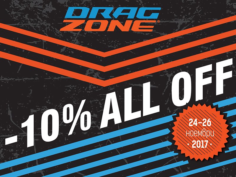 dragzonebg's tweet photo. Само от 24.11 до 26.11.2017г. включително Ви предоставяме -10% #отстъпка на #ВСИЧКИ стоки в магазини #DragZone и #онлайн на  https://t.co/61CCSafmbB . Възползвайте се от намаление на повече от 50 световно известни марки за #колоездене.  #onlinepromotion #sale https://t.co/0ED70Wew2U
