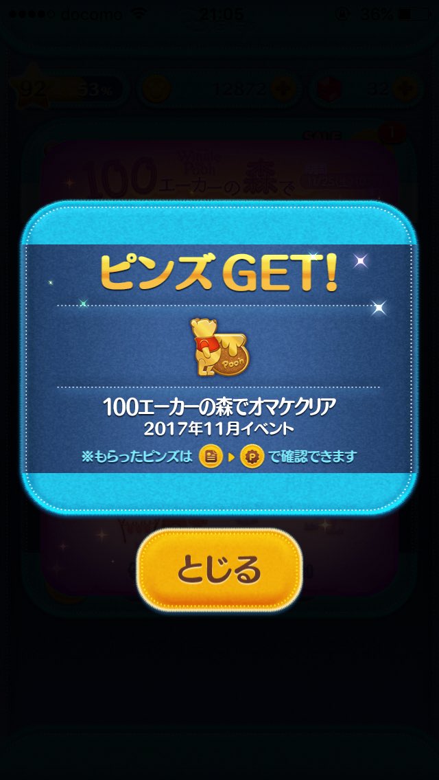 リオカ ツムツムプーさんイベ無事に完走したー でもまだプーさんシリーズの新ツム 1 4しか出てない キツすぎる