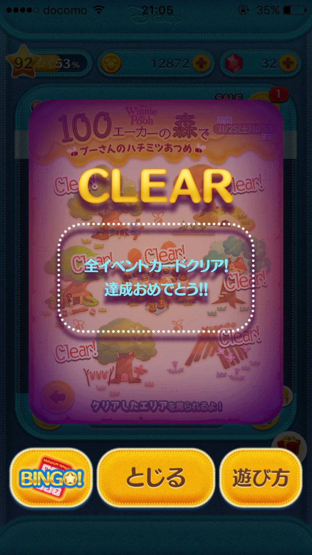 リオカ ツムツムプーさんイベ無事に完走したー でもまだプーさんシリーズの新ツム 1 4しか出てない キツすぎる