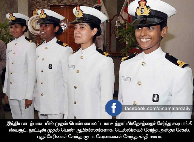 dinamalarweb's tweet photo. இந்திய கடற்படையில் முதன் பெண் பைலட்..! #IndianNavy #FirstWomenPilot https://t.co/rp32zJFnwM