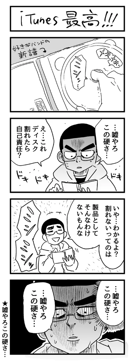 CD買った時あるある？硬くてケースからディスクが取れないｗｗｗ