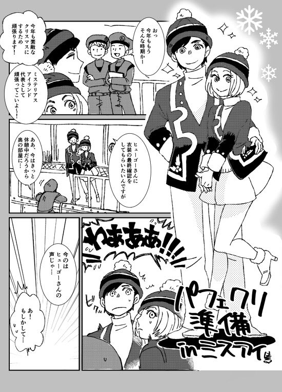 パフェクリの準備するミスアイ住人の話🎄🎄
ミスアイジャケットのペアはミスアイから来たのかなーって妄想と、普段はくるみ割り人形だけどクリスマス期間だけ人間になるくるみ割り人形妄想です。描きたいとこだけ。