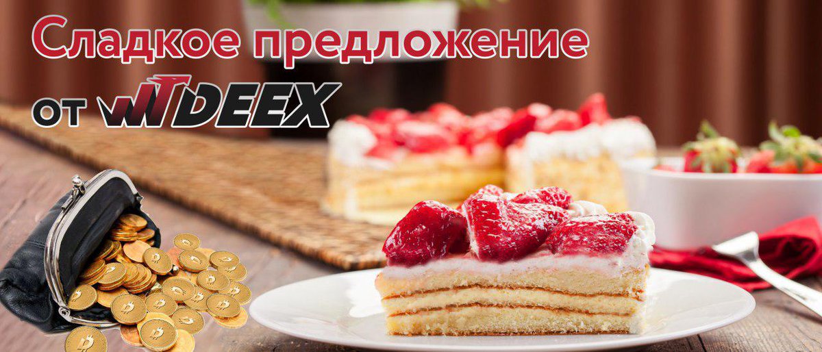 Хорошим людям - хорошие бонусы.
golos.io/blockchain/@de…
#deex