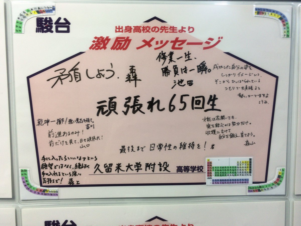 kyodai0288's tweet photo. 激励メッセージ三銃士

「一般的な激励メッセージの名門久留米大附設高校。」

「出身者が恥ずかしくなるようなメッセージ、まの母校大分東明高校。」

「激励メッセージなのにアルティメットクラッシュさせる九州国際大学附属高校。」 https://t.co/o5vHgalFWh
