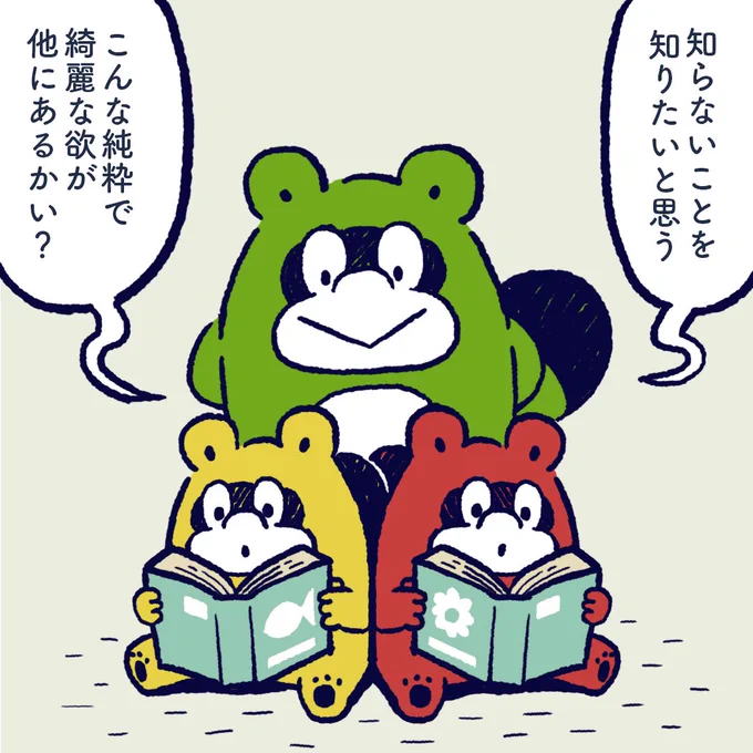 The feeling of wanting to know what you do not know is important.
Because it is pure and beautiful emotion than anything else. #今日のポコタ 