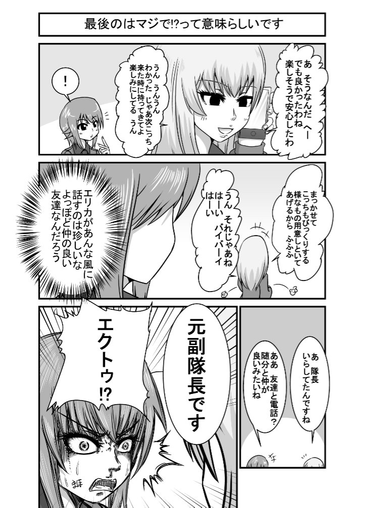 久しぶりのエリカ描きました!ガルパン最終章楽しみ! 