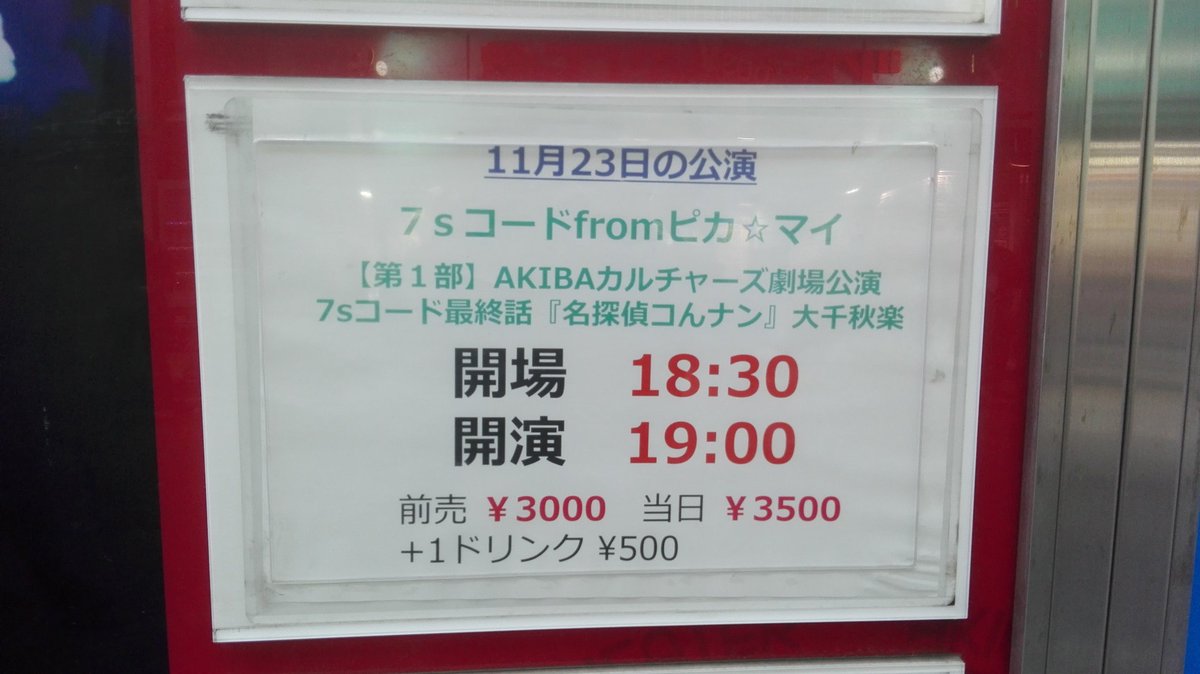ueda1002f's tweet photo. アキバカルチャーズ劇場でピカ★マイ7sCode名探偵コんナン第4話お父さんありがとう千秋楽見てきましたが前回よりパワーアップされてて素晴らしい作品でした!結果は7sは負けてしまいましたが良い勝負だったのではないか?と思います!皆さんお疲れ様でした!
#7sCode #7s最高 https://t.co/cfbtVRhaCv