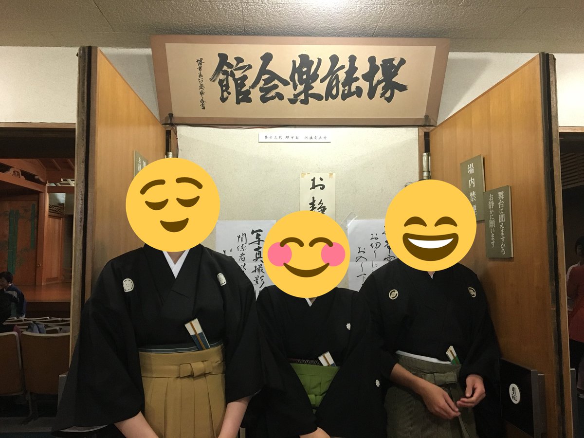 こんばんは、ご報告がおくれました。
自演会、無事終了いたしました！
先生方をはじめ、OGの皆様、来場された皆様。本日は誠にありがとうございました！

これからも羽衣国際大学の宝生流能楽部を、どうぞよろしくお願いいたします！

(写真は部員たちです👍)