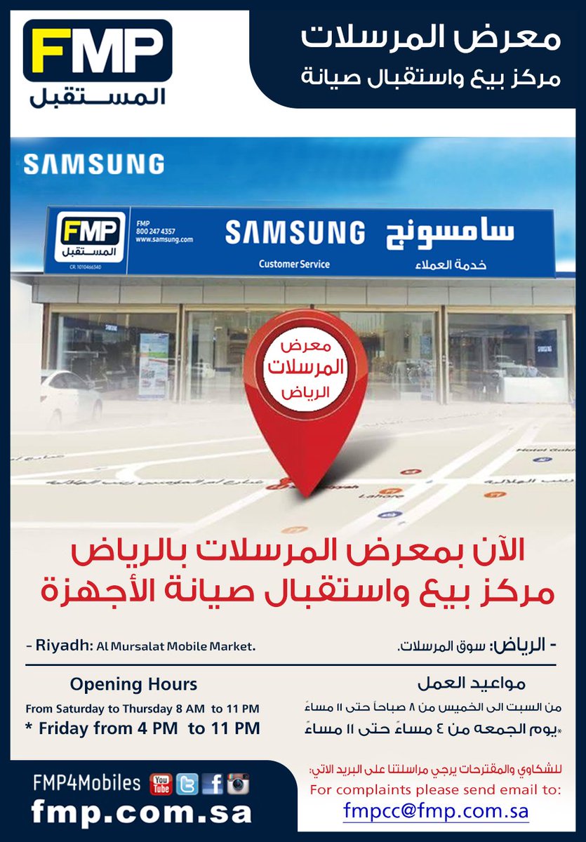 Fmp المستقبل Ar Twitter عملائنا الكرام نود تنويهكم بمراكز الصيانة والعناية بالعملاء لشركة المستقبل جدة شارع فلسطين المدينة المنورة شارع الحزام الرياض تقاطع العليا مع خريص الدمام
