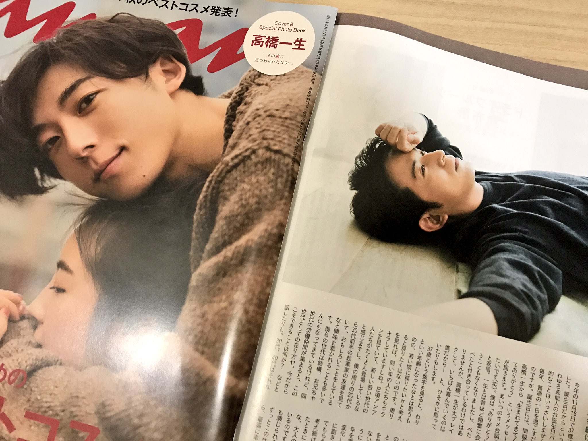 もーちゃん Mow モウ 話題になってるananの最新号 オカダのジショ 長年 お互い思いを伝えられる関係って 素敵だね こっちまで嬉しくなる ありがとう An An オカダのジショ 岡田准一 高橋一生 T Co Owpsqnna2f Twitter